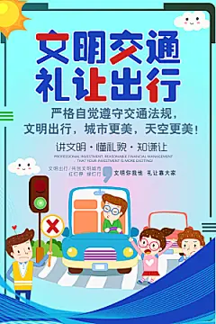 文明交通礼让出行