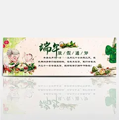 端午节放假通知电商淘宝海报banner