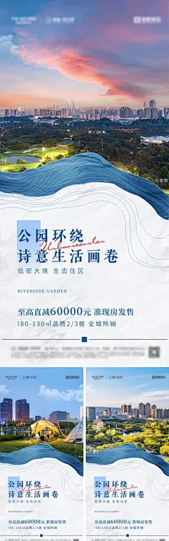 地产公园园林价值点海报-志设网-zs9.com