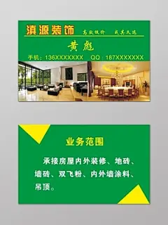 简约绿色室内装饰设计装修室内装修名片