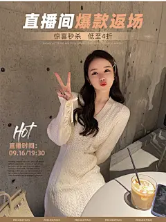 女装网红直播海报电商首页详情页