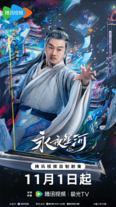 陈霁禾采集到影视剧--永夜星河