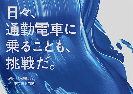 日々、通勤電車に乗ることも、挑戦だ。