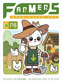 IP形象设计延展 _ 农场主白羊_1_小浣熊在画画_来自小红书网页版
