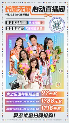 水上乐园直播海报-志设网-zs9.com