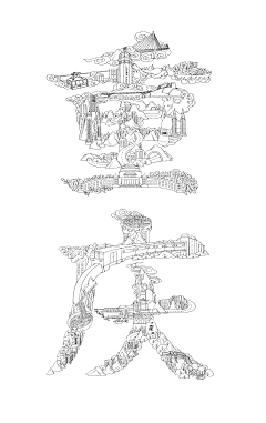 元老羊采集到字体