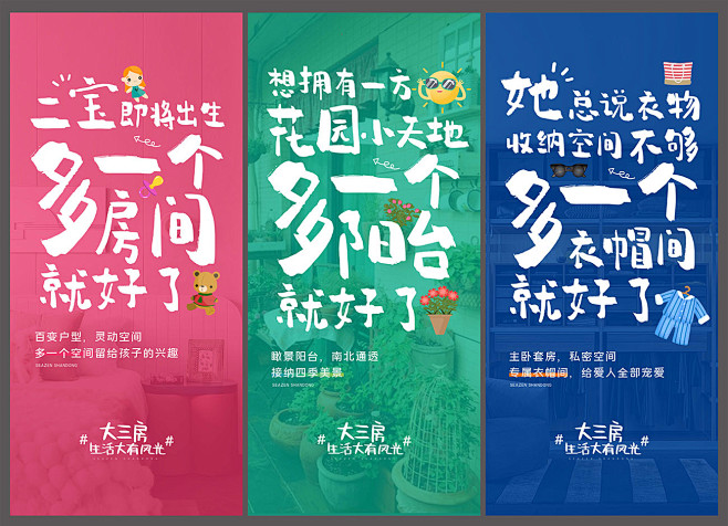 地产大户型三房价值点系列海报AI源文件