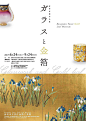 优美文字组编排！16款日式展览海报设计 - 优优教程网