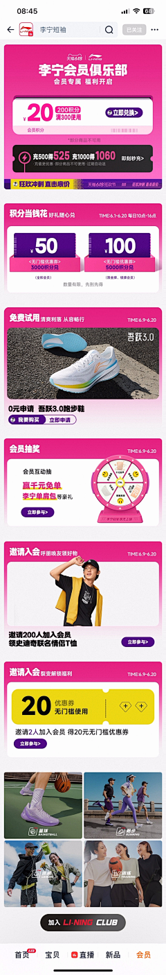 明天卖淀粉肠采集到店铺会员VIP