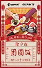 吃 #年夜饭# 啦！ 
有什么硬菜，说出来馋一下雕妹
#AORUS# 祝您 #除夕# 快乐！ ​​​​
