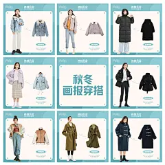 韩都衣舍-秋冬画报