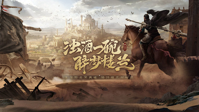 浊酒一碗 醉梦楼兰-御龙在天手游官网-腾...