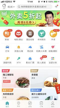 静静008889采集到APP首页