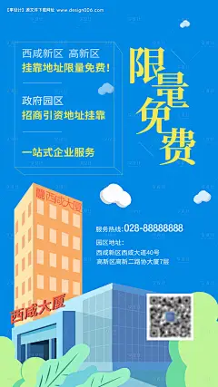 地产扁平插画风格园区海报--源文件下载