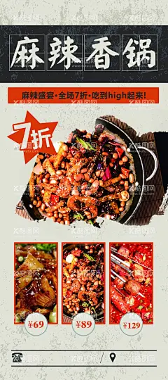 麻辣香锅展架  - 源文件下载【酷图网】美食展架,餐厅展架,食堂展架,餐饮展架,餐馆展架,餐厅海报,食堂海报,美食海报,餐厅装饰画,餐厅挂画,美食文化,休闲餐厅,私房菜,饮食文化,餐饮海报,食堂文化,食堂标语,食堂展板,食堂挂画,餐饮文化,中华饮食文化,舌尖上的中国,中华美食,中餐海报,餐饮广告,餐厅展板,餐饮挂画,中式餐饮,厨房挂画