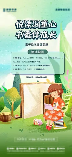 【素材能量站】海报 插画 地产 活动 质感 儿童 绘本 读书 暖场 看书 阅读 孩子 幼儿 书香 唯美 漫画|1034843 
