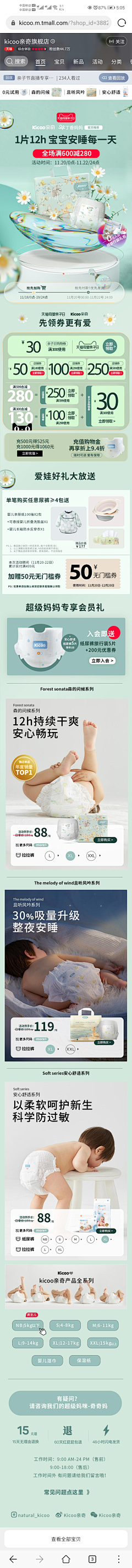 潇潇找洒洒采集到手机店铺首页