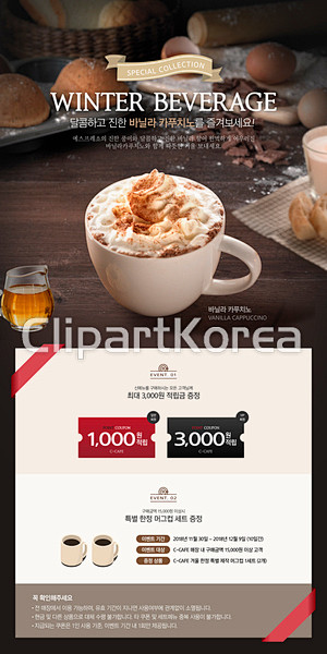 이벤트페이지,광고,겨울,따뜻함,음료,...