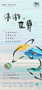 房地产 泳池水上活动 海豚计划 周末暖场活动