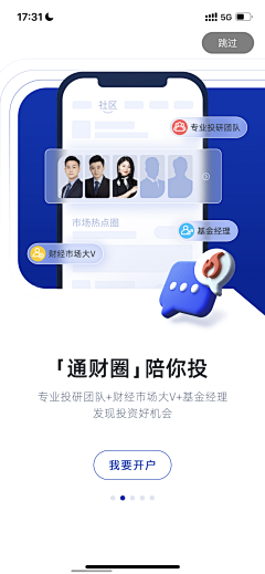 离狐狸采集到app-金融启动页开屏页