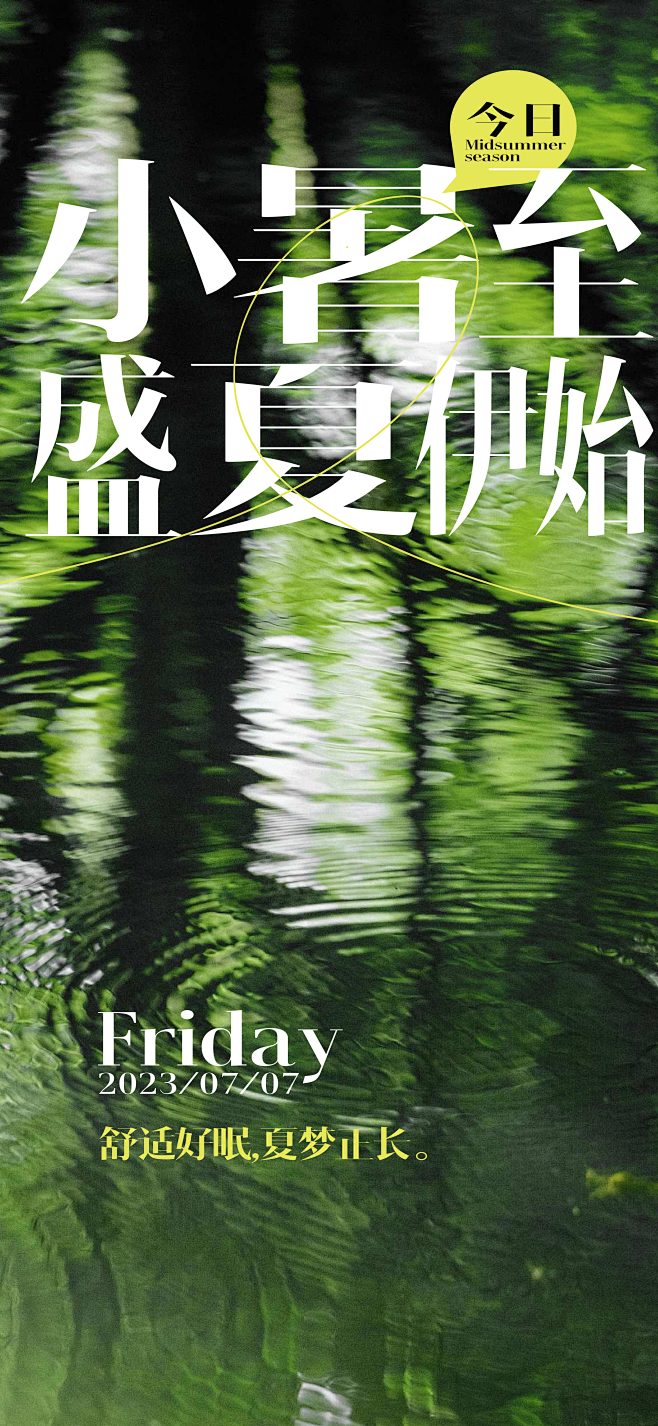 小暑节气海报-素材库-sucai1.cn