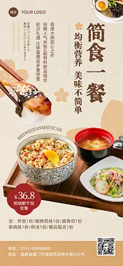 餐饮门店米饭简餐产品营销杂志风全屏竖版海报