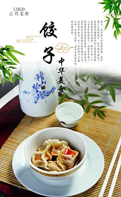 饺子宣传海报分层设计展板