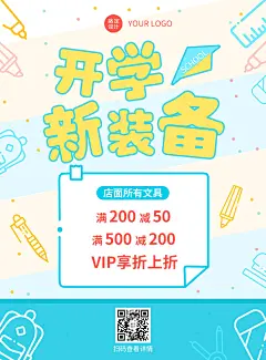 卡通彩色线性文具图标开学季促销海报