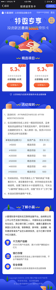 Davyyao采集到运营活动