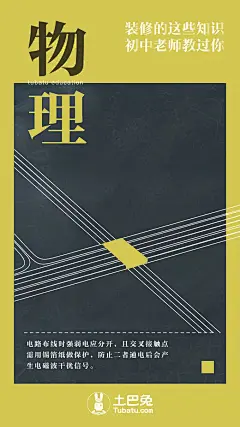 土巴兔教师节海报—物理（原创）