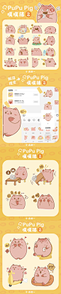 【噗噗猪PuPuPig】表情包2
