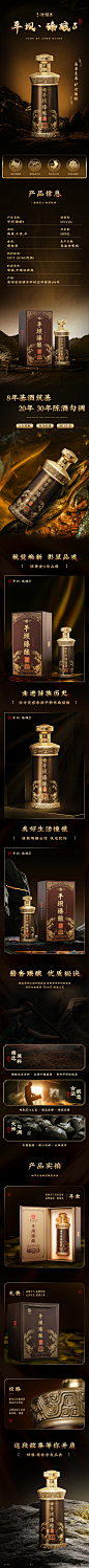 Dry 白酒详情页 臻酿8