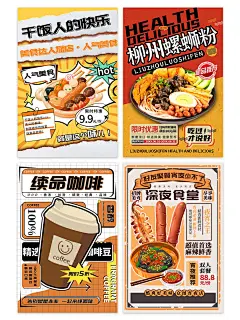 美食餐饮海报火锅咖啡炸鸡美食宣传海报模板 - 小红书