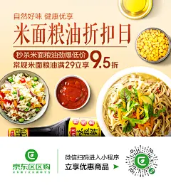 米面粮油折扣日促销专题活动海报