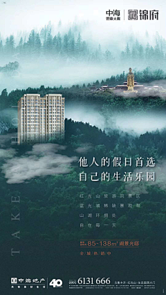 追逐者FIGHTING采集到地产广告 微信稿