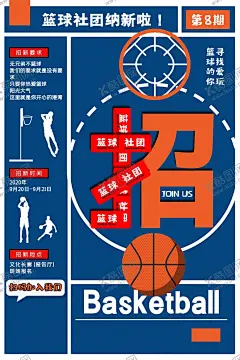简约招新篮球社团纳新海报 【酷图网】篮球运动,篮球训练营,篮球训练,篮球培训,篮球培训班,篮球特训班,篮球特训,篮球训练海报,篮球训练展板,篮球训练背景,篮球训练舞台,篮球社,蓝色社团,篮球培训海报,篮球培训展板,篮球培训宣传,篮球班,少儿篮球培训,少儿篮球班,暑假篮球培训,寒假篮球培训,儿童篮球班,儿童篮球培训,篮球班招生