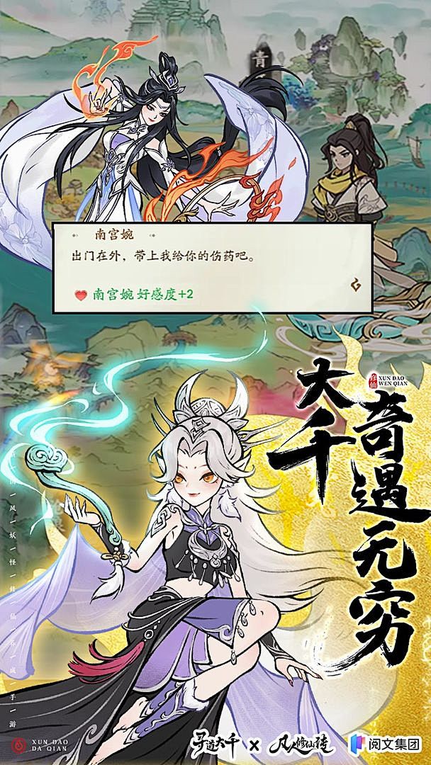 【寻道大千】-TapTap下载-点点数据