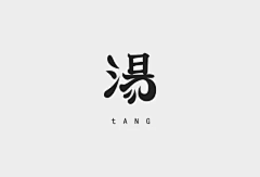 onlygq采集到字体设计