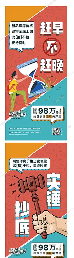房地产项目涨价宣传海报-享设计