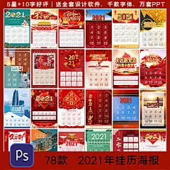 创意2021年牛年新年过年国潮挂历日历挂报装饰画海报素材设计模板-淘宝网