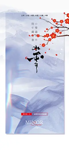 传统二十四节气小雪海报