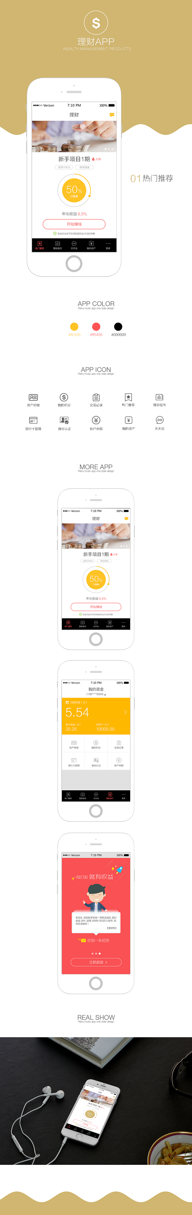 理财APP