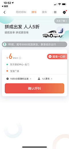 cooked~采集到打车app