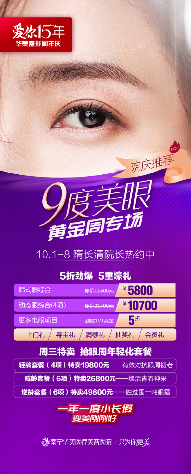 黄金周特设『9度美眼专场』#双眼皮#
到...