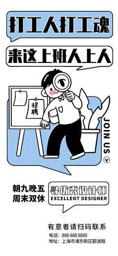 潮流趣味线条描边卡通插画海报模板