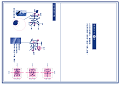 白幽游采集到Z-字体-创意