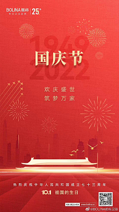 控制你寄己啦采集到国庆海报