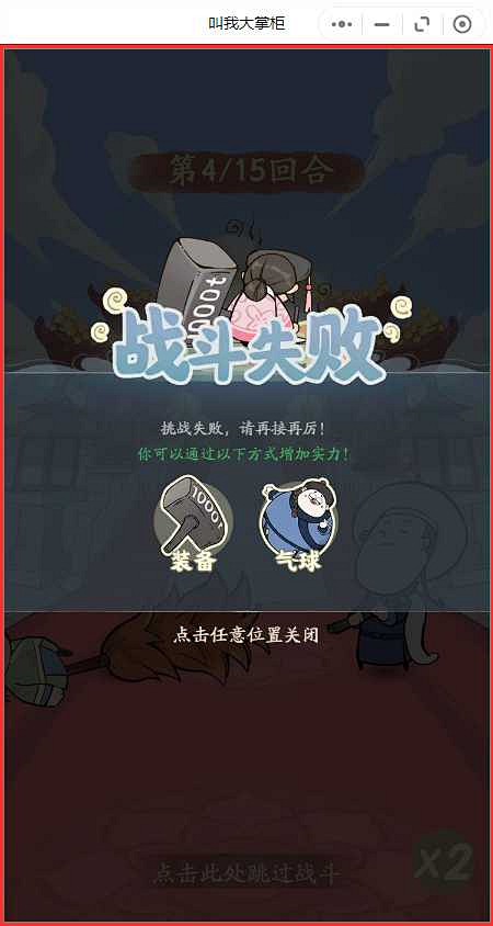 战斗失败