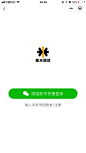 1.3招聘-个人中心-微信授权