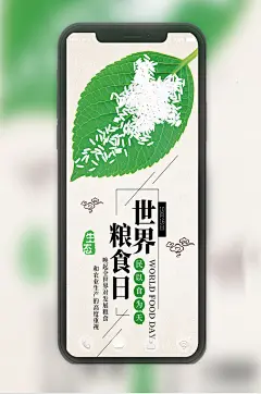 世界粮食日珍惜粮食简约手机配图